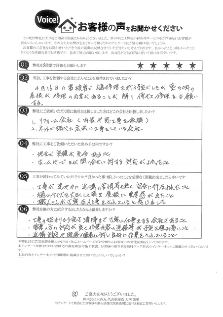 加古川市Ｓ様　完工アンケート